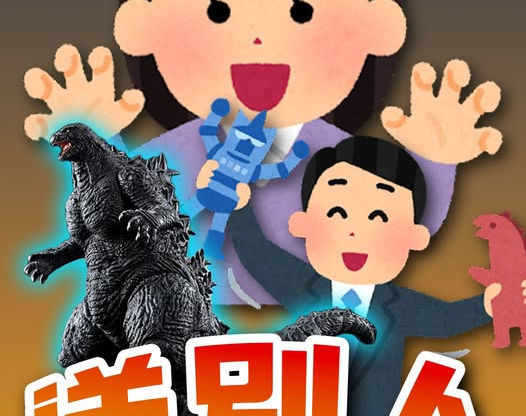🦕 哥吉拉模型被老婆送人?當心觸犯刑法!🦕竊盜罪、侵占罪、夫妻財產權、刑法320條、刑法335條、配偶財產糾紛、民事損害賠償