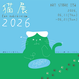 猫展2026  2026年6月11日～6月21 日