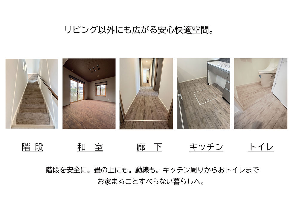 すべらない床リノベーション