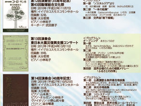 演奏会(第11回〜第15回)