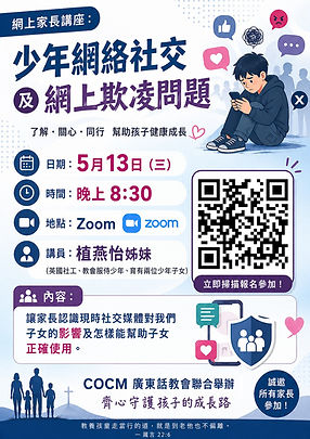 少年網絡社交講座.jpeg
