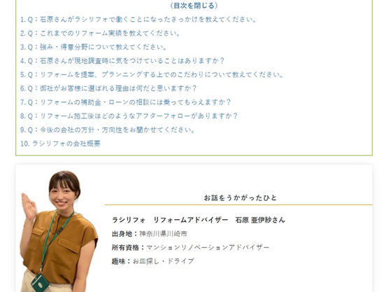 「ハピすむ」にラシリフォの営業インタビューが掲載されました!