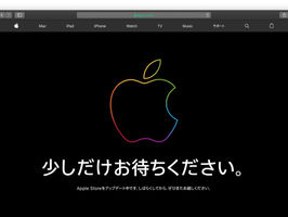 Apple公式ストアの更新が始まった!!