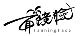 Tanning_face_ci-純文字黑白透明.png