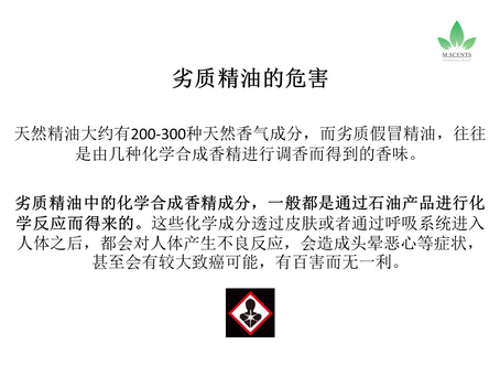 劣质精油的危害