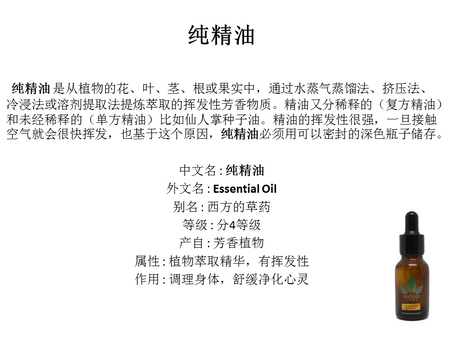纯精油