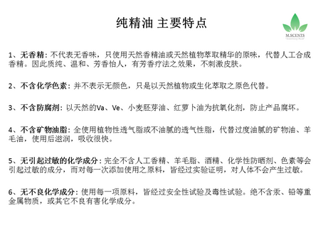 纯精油 主要特点