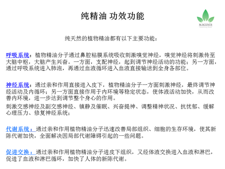 纯精油 功效功能