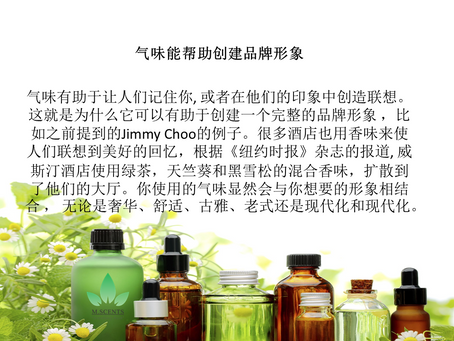 气味能帮助创建品牌形象