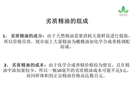 劣质精油的组成