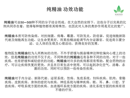 纯精油 功效功能