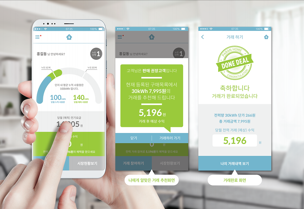 파란홈_어플화면_모음.png