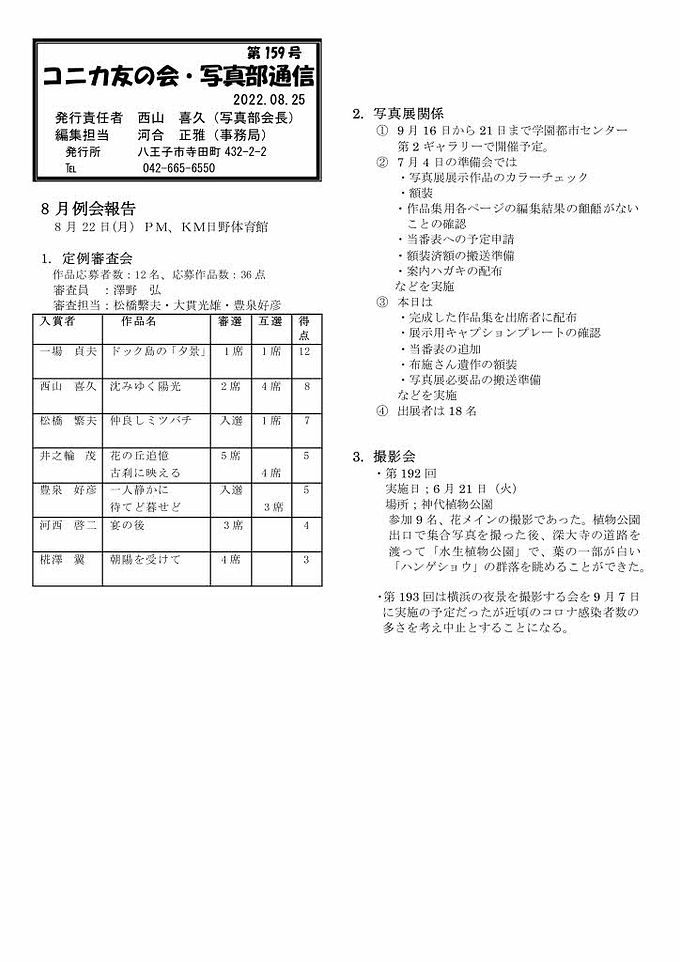写真部通信159号