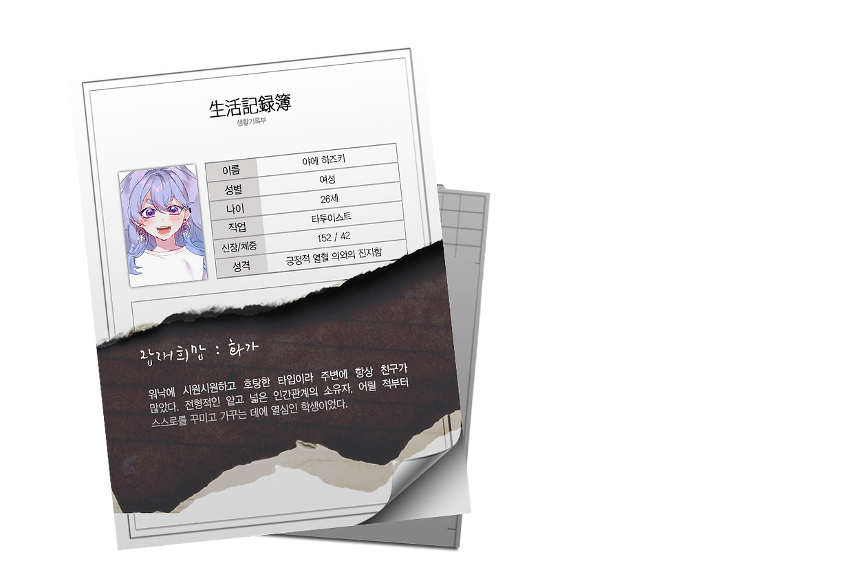 14야에하즈키.png