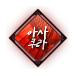 아사쿠라.png