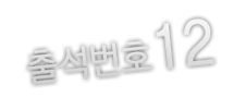 12아시야히사시.png