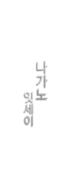 5나가노잇세이.png