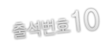 10아라카와호타루.png
