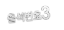 3소베유리에.png