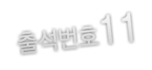 11아미키리쇼모우.png