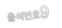 9시와스시오.png