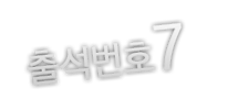 7몬젠이치바나.png