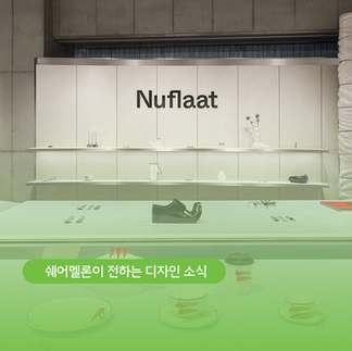 젠몬의 식탁, Nuflaat