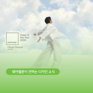2026 올해의 팬톤 컬러