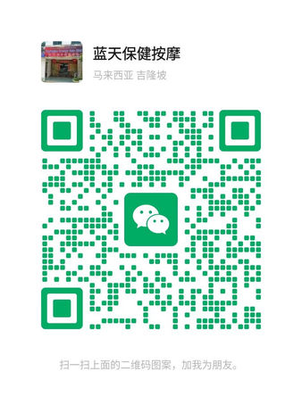 蓝天推拿休闲保健按摩中心 - Menjalara photo 3