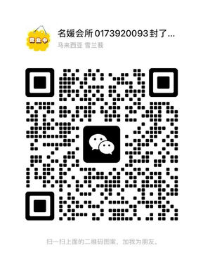 艾妮 WeChat QR - Pavilion Bukit Jalil