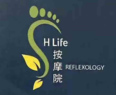 H Life Reflexology - 大城堡 photo 1