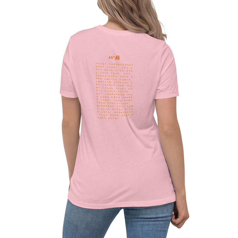섬네일: JY1 Women's Relaxed T-Shirt: Heart Sutra