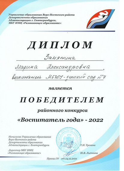 Диплом победителя район.конкурса Замятина.jpg