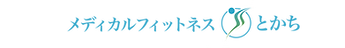 メディカルフィットネスとかち.png