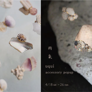 雨氣 uqui 展 (2026.4)