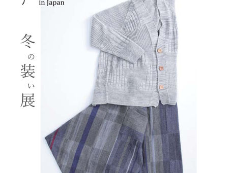 tamaki niime 「冬の装い展」