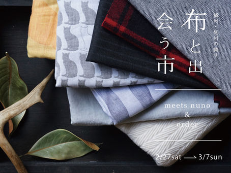 布と出会う市 vol.3