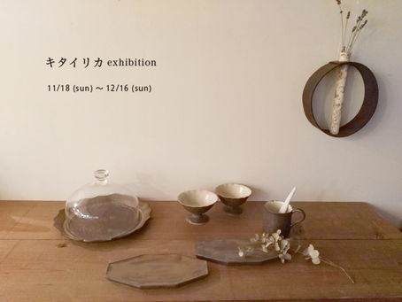 キタイリカ exhibition(11/18〜)