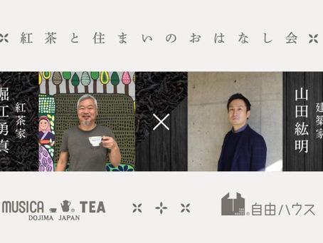MUCICA TEA堀江さんとのおはなし会のご案内