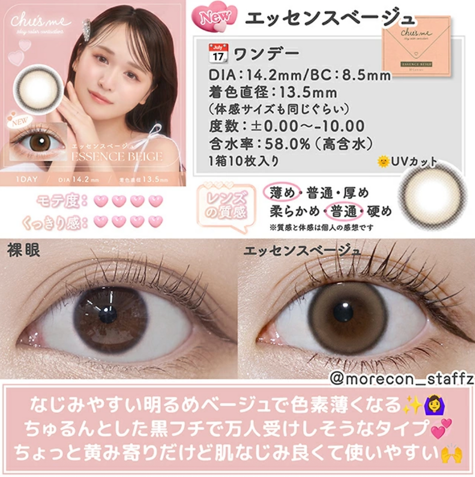 Thumbnail: 【🇯🇵日本发货】Chu's me新品 撒野威士忌Essence Beige日抛10片装