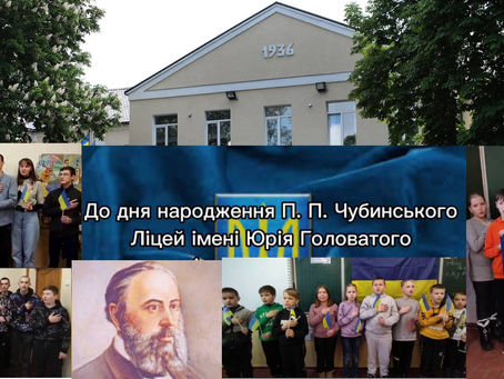 "Заспіваймо славень разом!", до Дня народження Павла Платоновича Чубинського, онлайн-челендж -