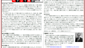 「仕事に活かすヘタウマ英語」ガルフストリーム誌連載 (第3回)