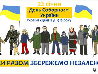 День Соборності України