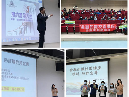 110.05.03「金融知識校園講座」活動成果