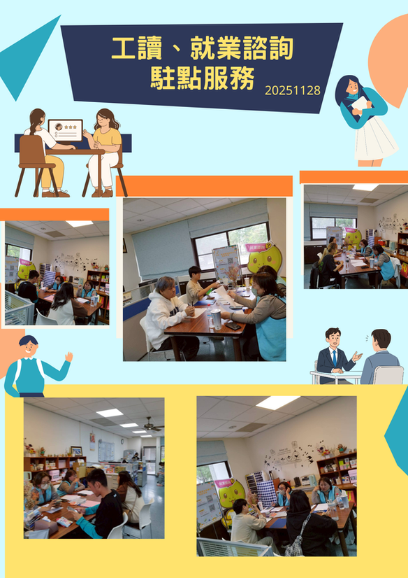 1141128工讀就業諮詢服務