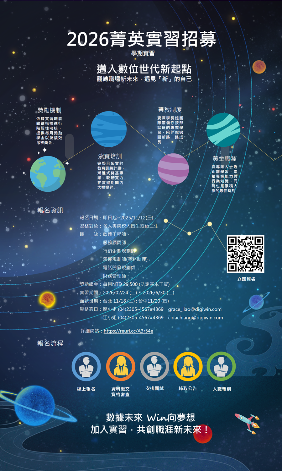 【實習】鼎新數智／2026年菁英實習計畫報名開始