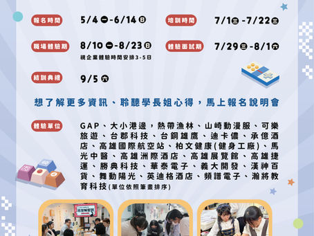 2026鋼鐵人職場體驗計畫