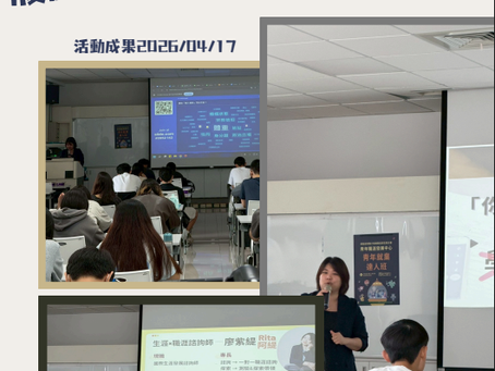 2026/04/17面試偵探術-履歷暨面試技巧揭密