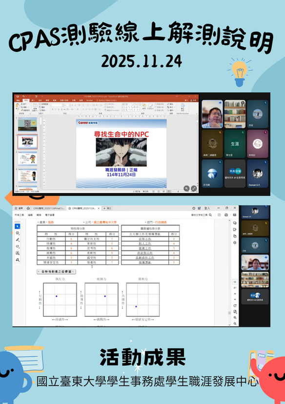 2025.11.24CPAS測驗線上解測說明
