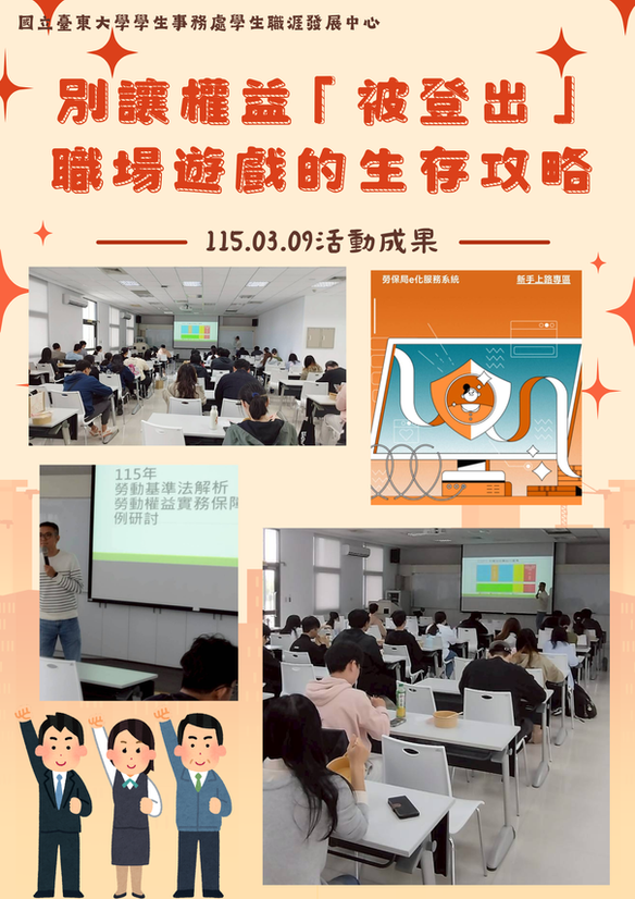 別讓權益「被登出」職場遊戲的生存攻略 活動成果